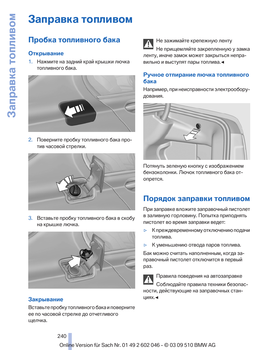 как понять что машина заправлена. пошаговая инструкция заправки автомобиля. как заправляться на заправке без заправщика. как заправлять машину на заправке инструкция. заправка машины на заправке инструкция.
