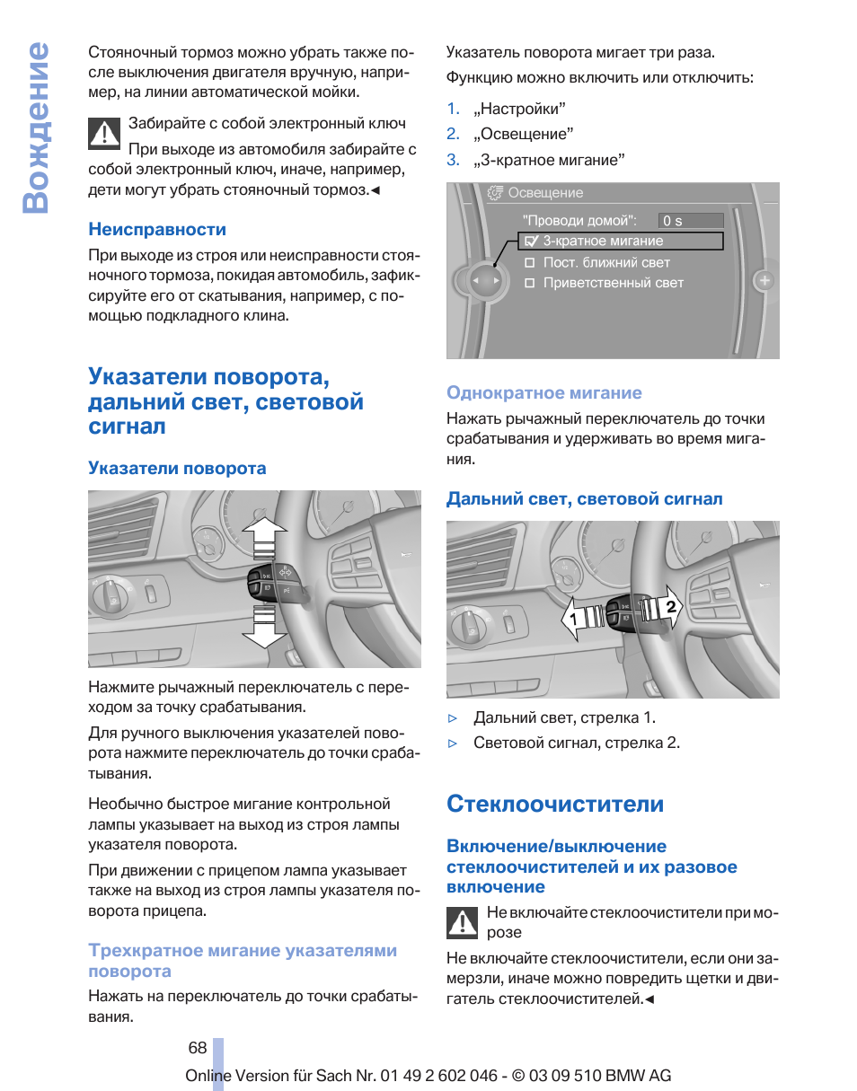 Приветственный свет bmw как работает