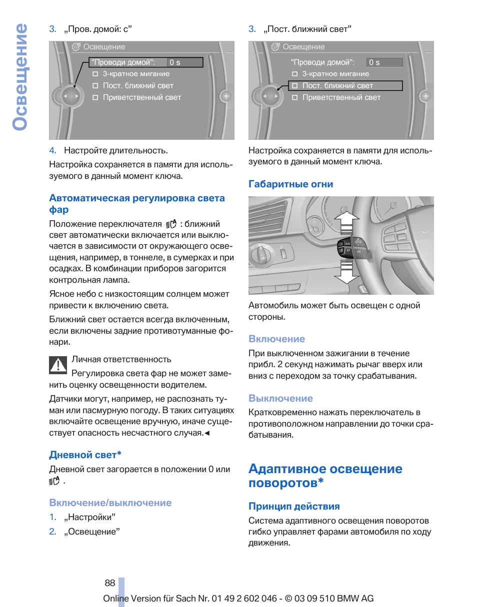 Функция провожаю домой. Как включить Ближний свет на БМВ. Настройка освещение БМВ. Ближний свет фар как включить на БМВ 5. BMW x1 как включить Ближний свет.