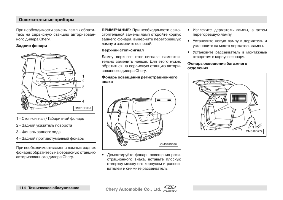 Чери индис предохранители схема