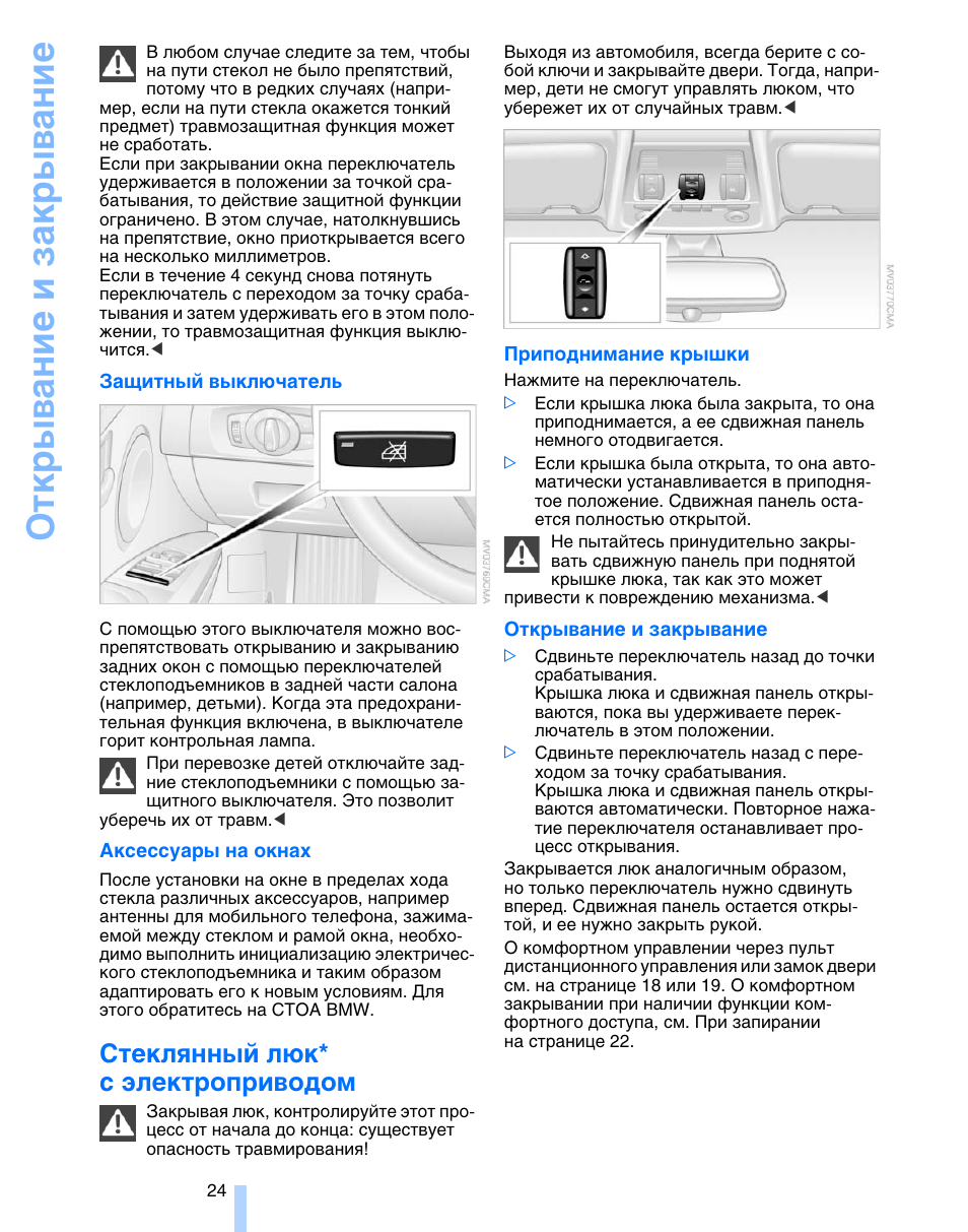 Травмозащитная функция стеклоподъемников bmw - 94 фото