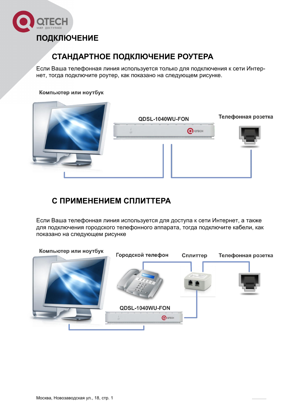 Схема подключения стационарного телефона к роутеру