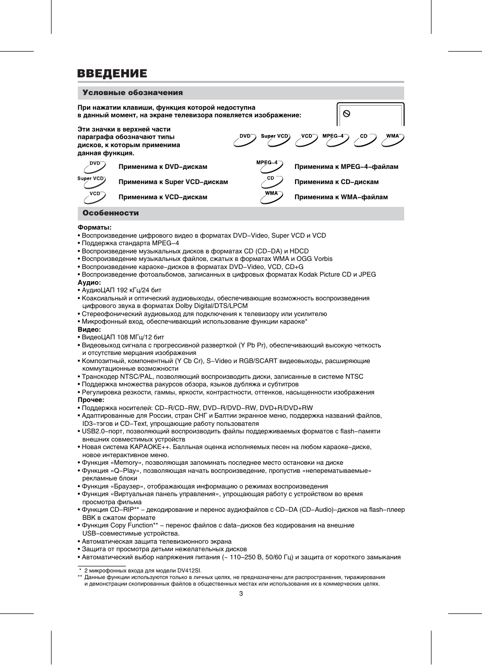 Dv инструкция на русском. BBK dk1070s инструкция. U--Disk DV инструкция. BBK dv924hd. U-Disk DV инструкция на русском языке для камеры.