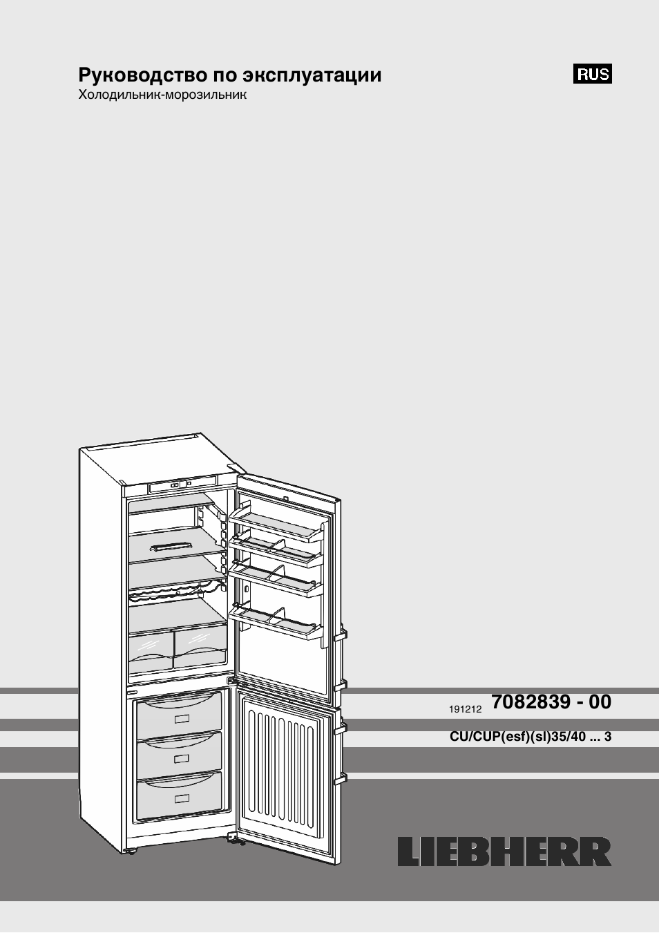 Холодильник liebherr инструкция по эксплуатации. Холодильник liebherr comfort. liebherr холодильник инструкция. service manual холодильников. сервисное меню холодильника liebherr.