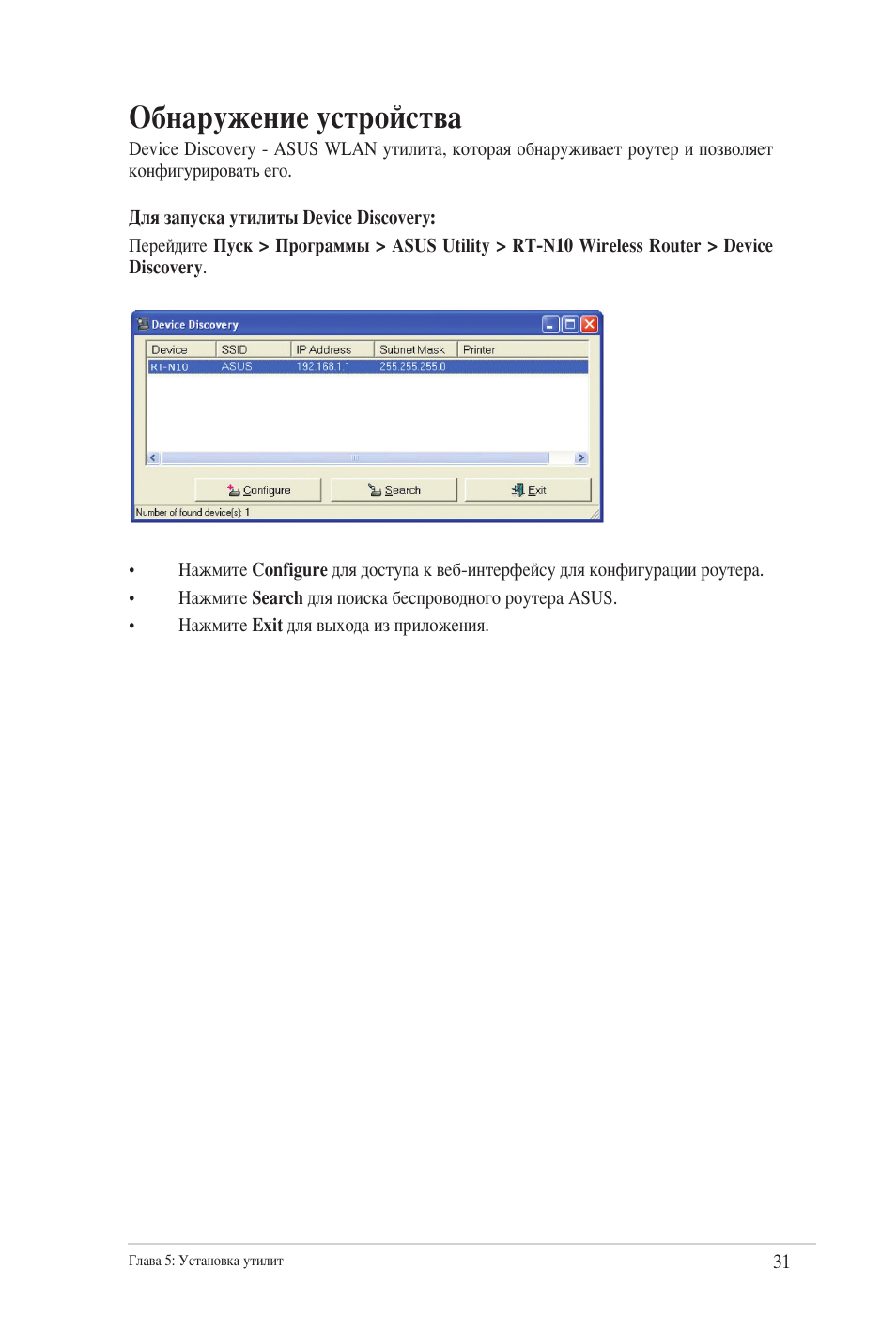 Asus Router Discovery Utility Telegraph