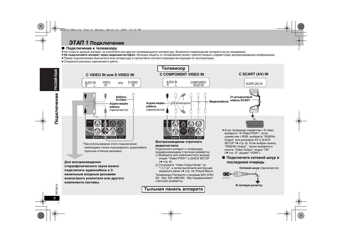 Схема подключения панасоник. Подключение телевизора Панасоник. Схема подключения Панасоник yw12mkd. Панасоник NV 430 подключение к телевизору. Panasonic m3500 подключение к телевизору.
