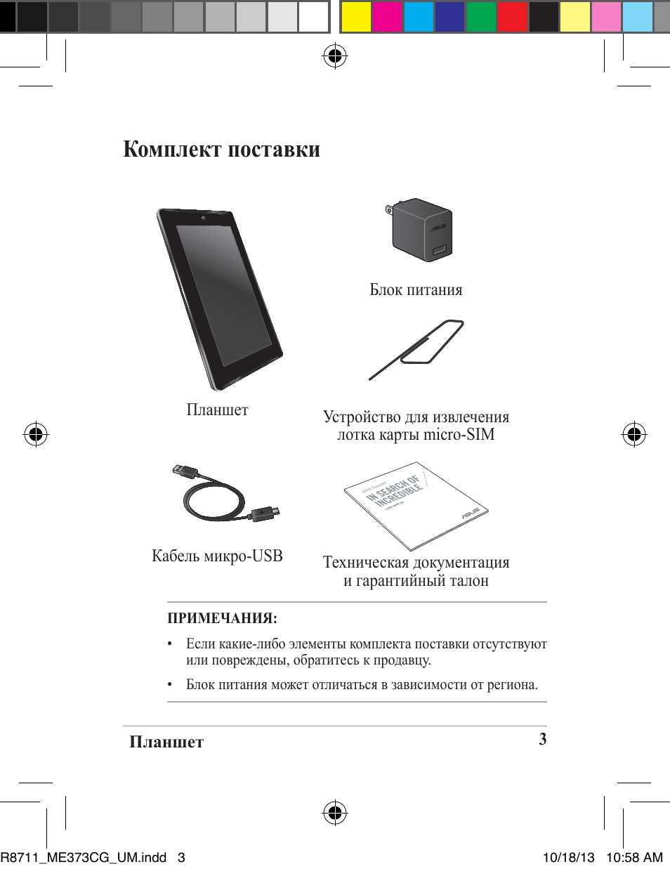 Планшет инструкция на русском