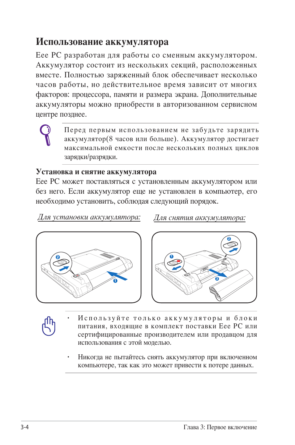 Ispolzovanie Akkumulyatora Instrukciya Po Ekspluatacii Asus Eee Pc 701sd Xp Stranica 26 80 Original