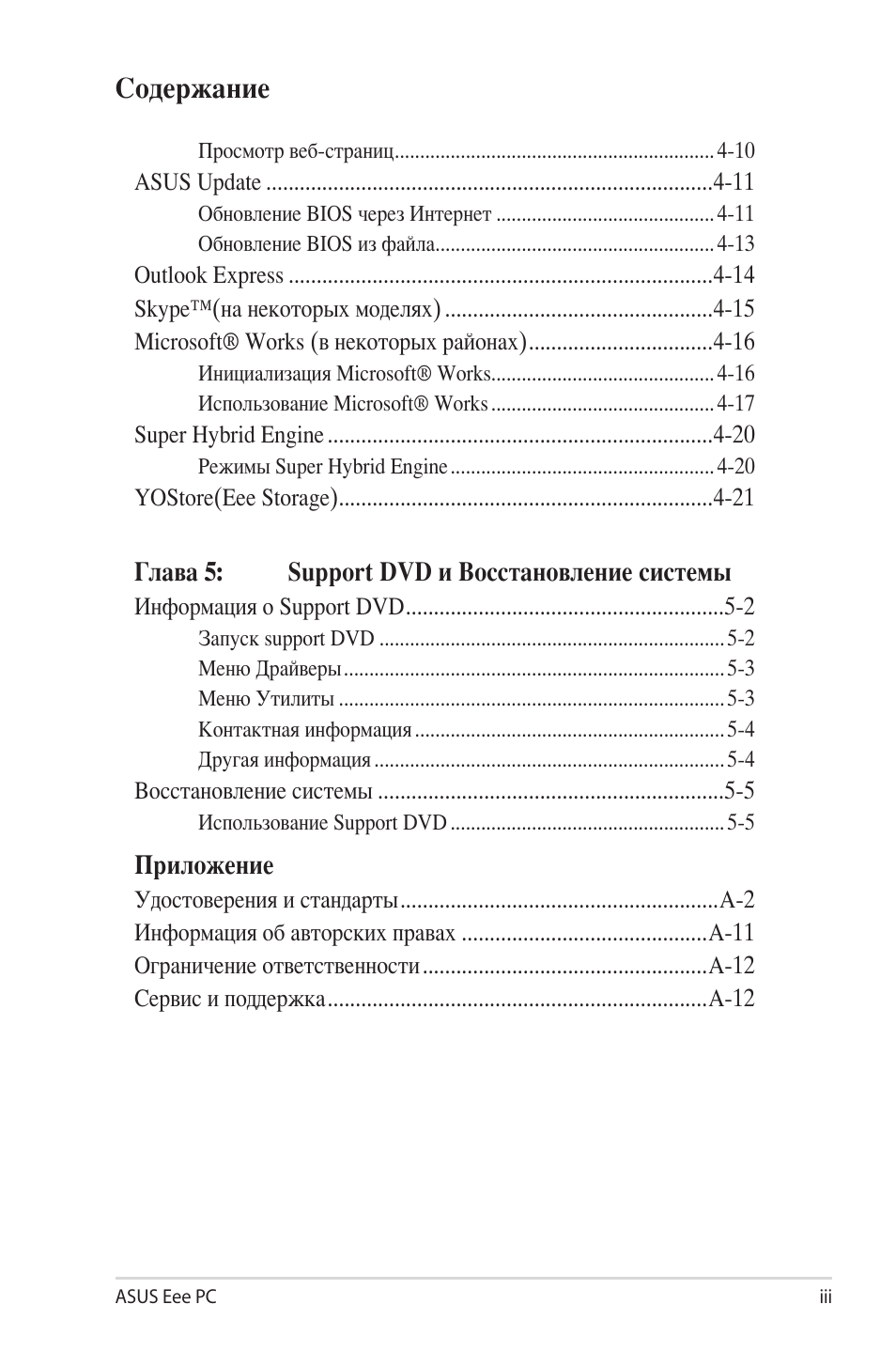 Instrukciya Po Ekspluatacii Asus Eee Pc 701sd Xp Stranica 3 80 Original