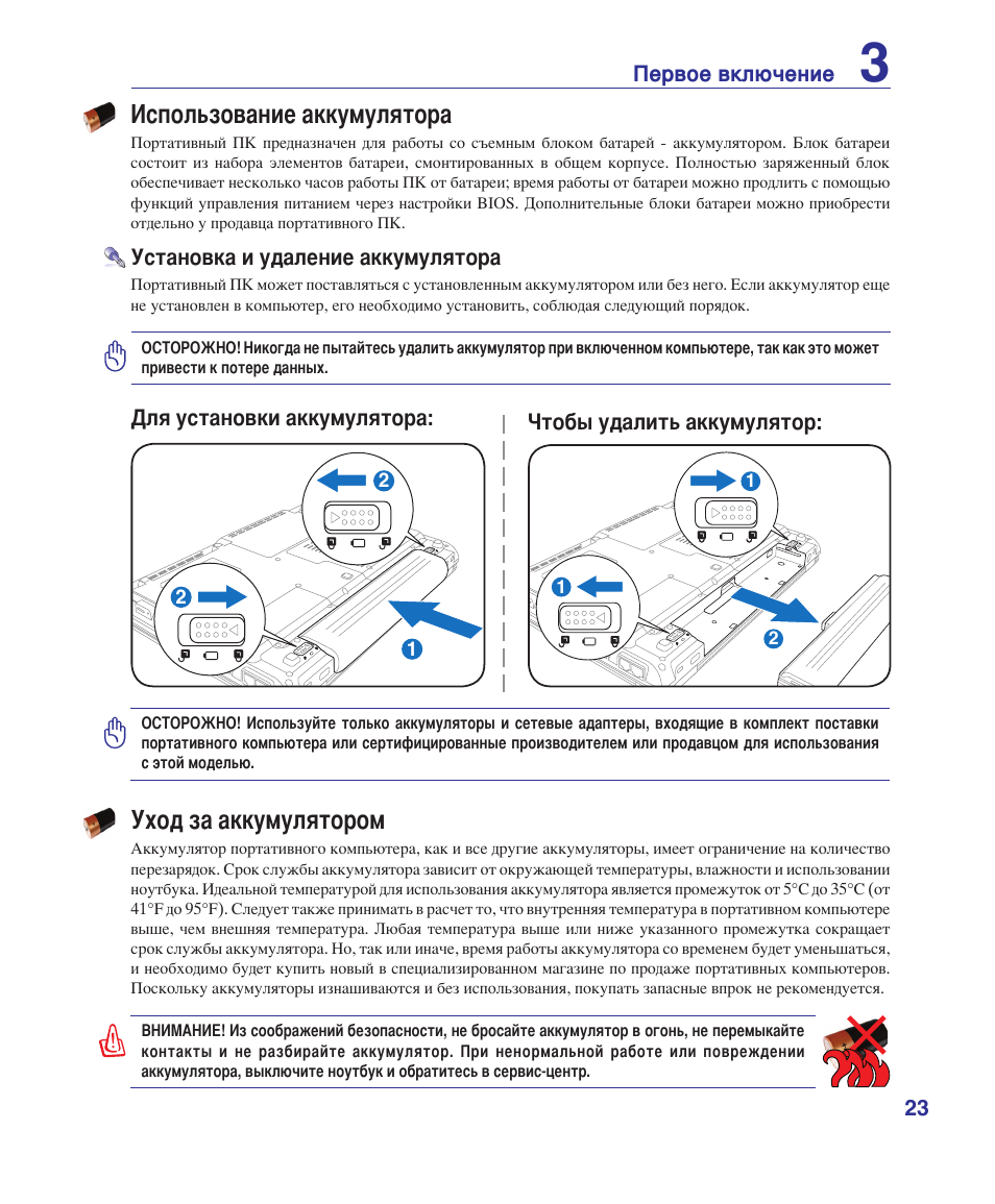 Инструкция ноутбука как пользоваться. Правила использования аккумулятора в батарее