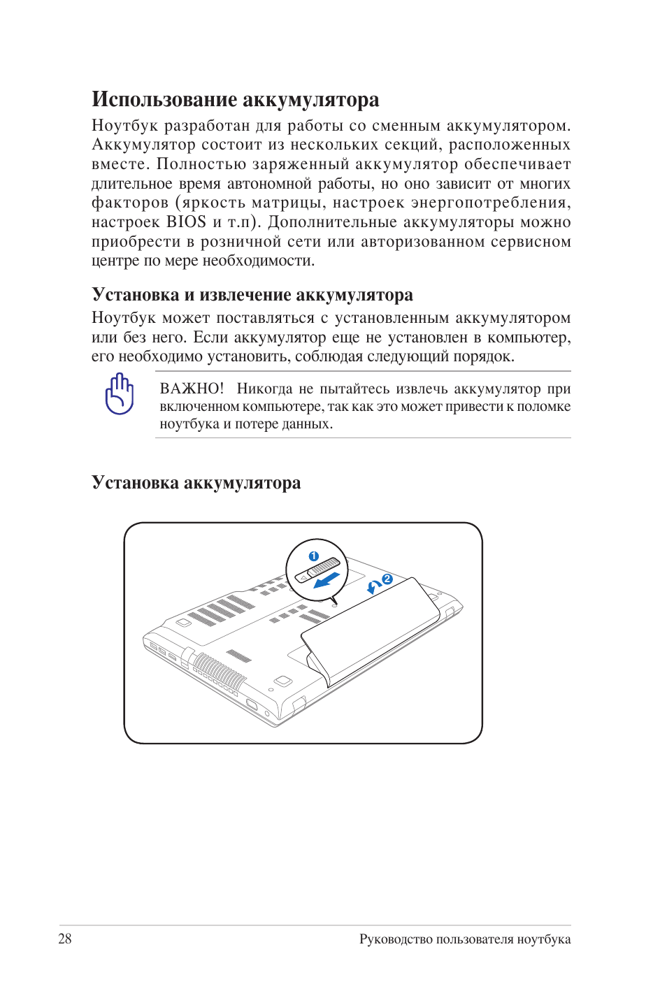 Как пользоваться аккумуляторной батареей. Извлеките и снова установите аккумулятор камера. Caiwei a12ab инструкция считывание телефоном приложения. Как пользоваться аккумулятором ноутбука. Как пользоваться аккумулятором ноутбука.