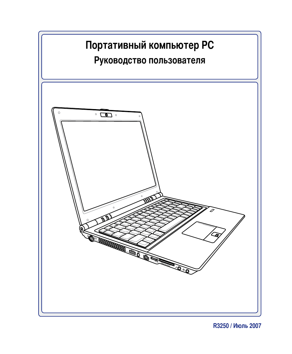 Ноутбук инструкция для чайников. Инструкция к ноутбуку