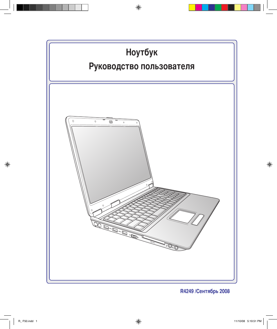 Асус ноутбуки инструкция. Инструкция по эксплуатации асус ноутбук. Ноутбук асус инструкция. Инструкция нетбука асус 1001. Асус ноутбуки инструкция.