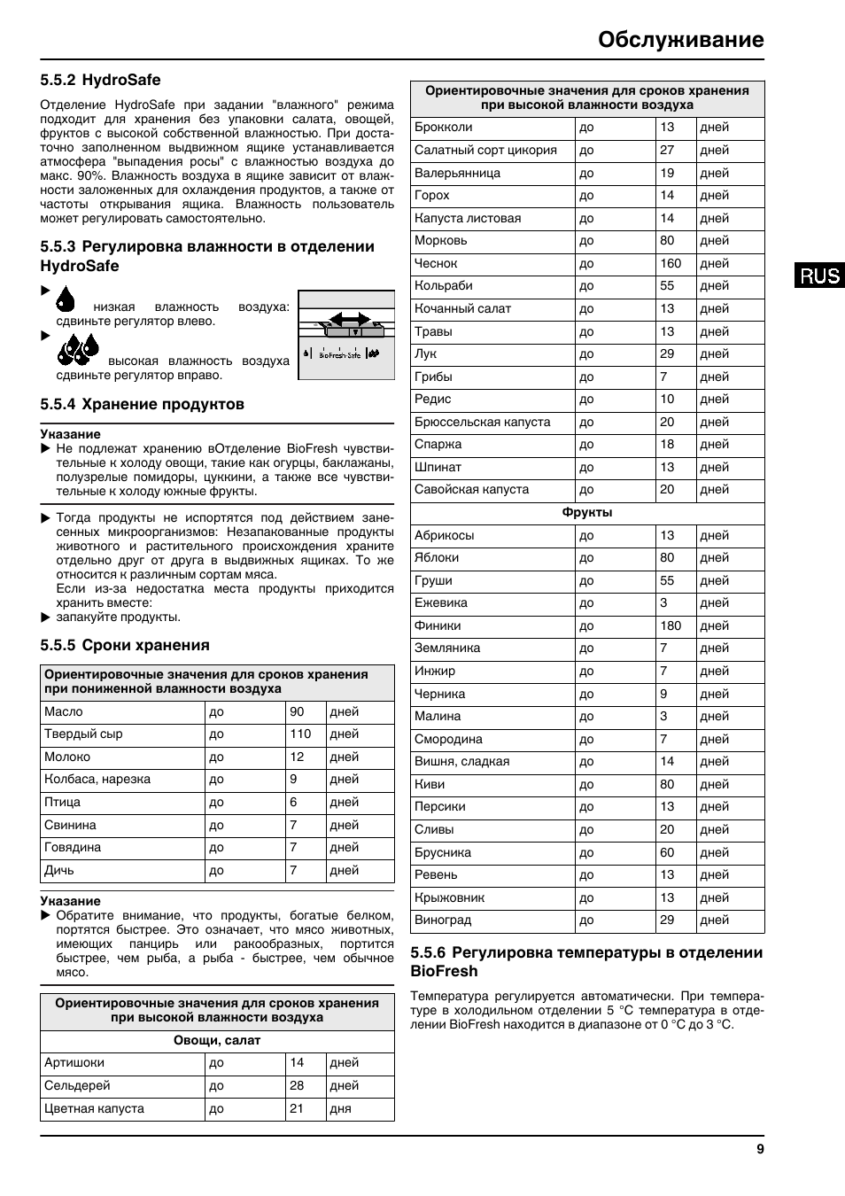 L3256 инструкция на русском. Инструкция холодильника Liebherr Premium BIOFRESH. Либхер инструкция на русском Liebherr Premium BIOFRESH. Холодильник Liebherr Premium BIOFRESH как настроить температуру. Холодильник Либхер премиум инструкция по эксплуатации Liebherr SBS 66i3