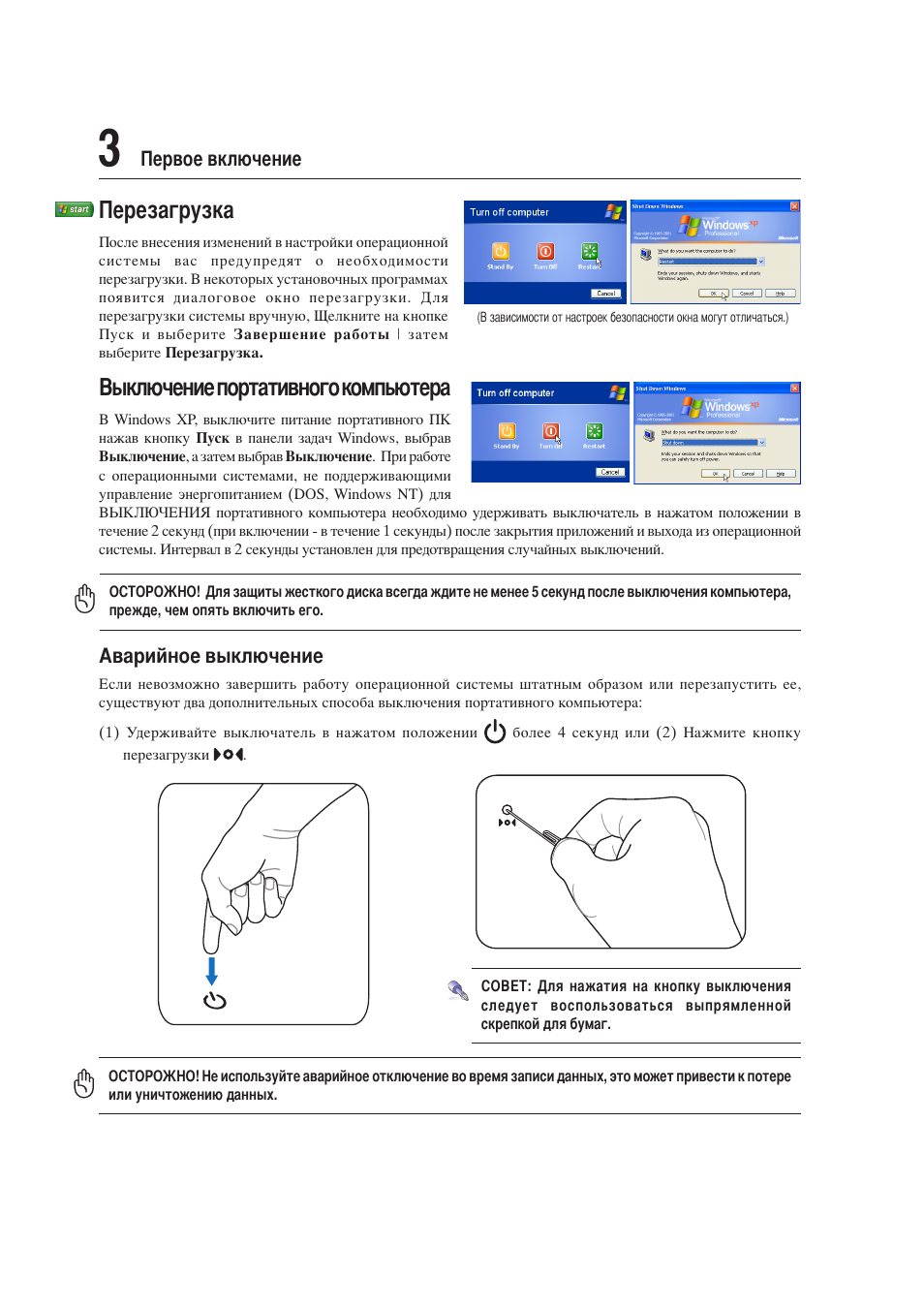 B6ac инструкция на русском. Инструкция для выключения. Аварийное выключение ноутбук. Инструкция отключения HDCP. ASUS z010d инструкция и подготовка к эксплуатации.
