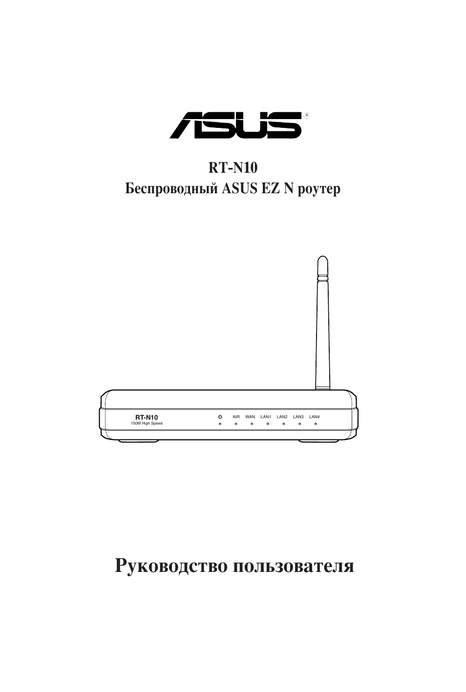 Asus guide. ASUS RT-n10. Роутер асус инструкция. ASUS ez n 802.