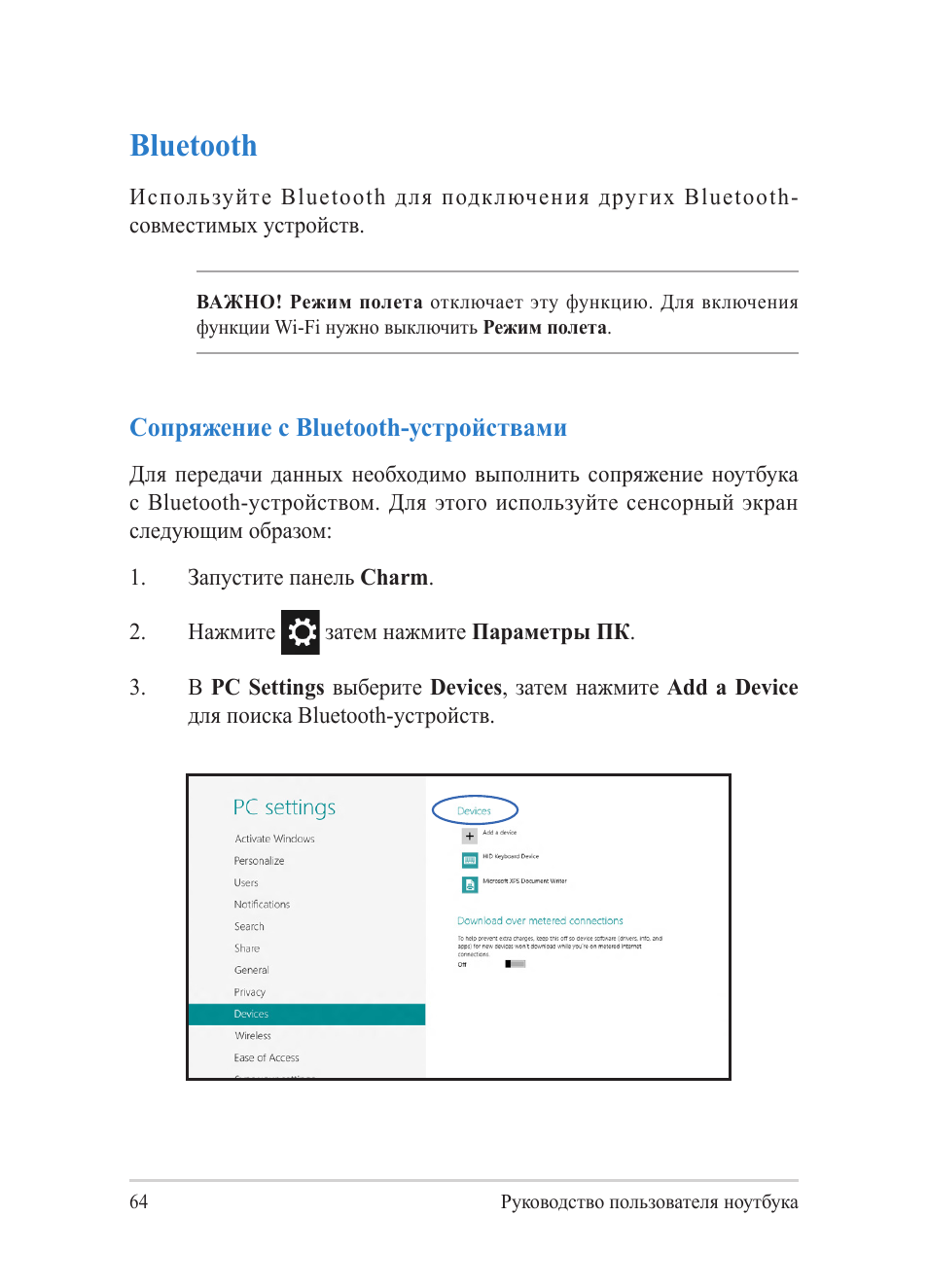 Bluetooth инструкция