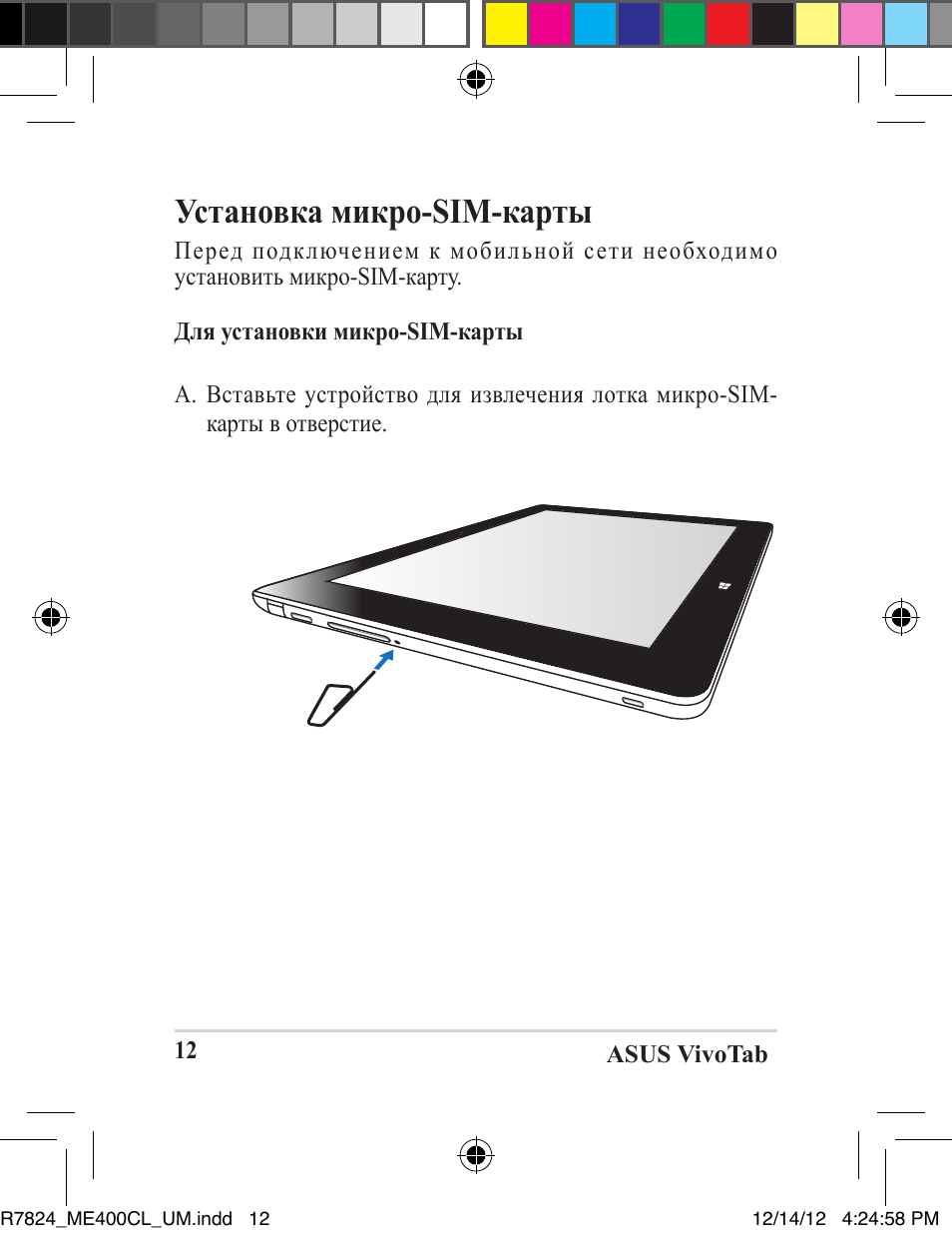 Микро установка. ASUS me400c 64gb. ASUS планшет руководство пользователя. Tablet PC инструкция. Smart me400cl.