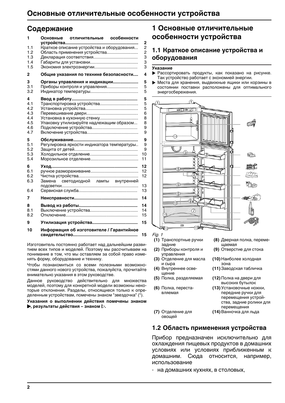 Инструкция по эксплуатации на русском языке холодильника. Холодильник Liebherr CTSL 3306 двухкамерный инструкция. Финский холодильник Rosenlew инструкция. Панель управления холодильника Rosenlew. Морозильная камера Rosenlew инструкция на русском языке.