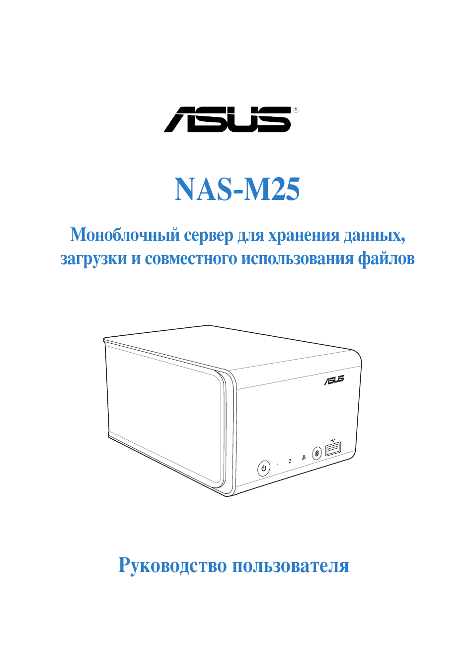 Инструкция по эксплуатации по 25. Nas-m25 схема. Руководство по эксплуатации nas. ASUS nas-m25 Board. Nas-m25 схема 12 5 в