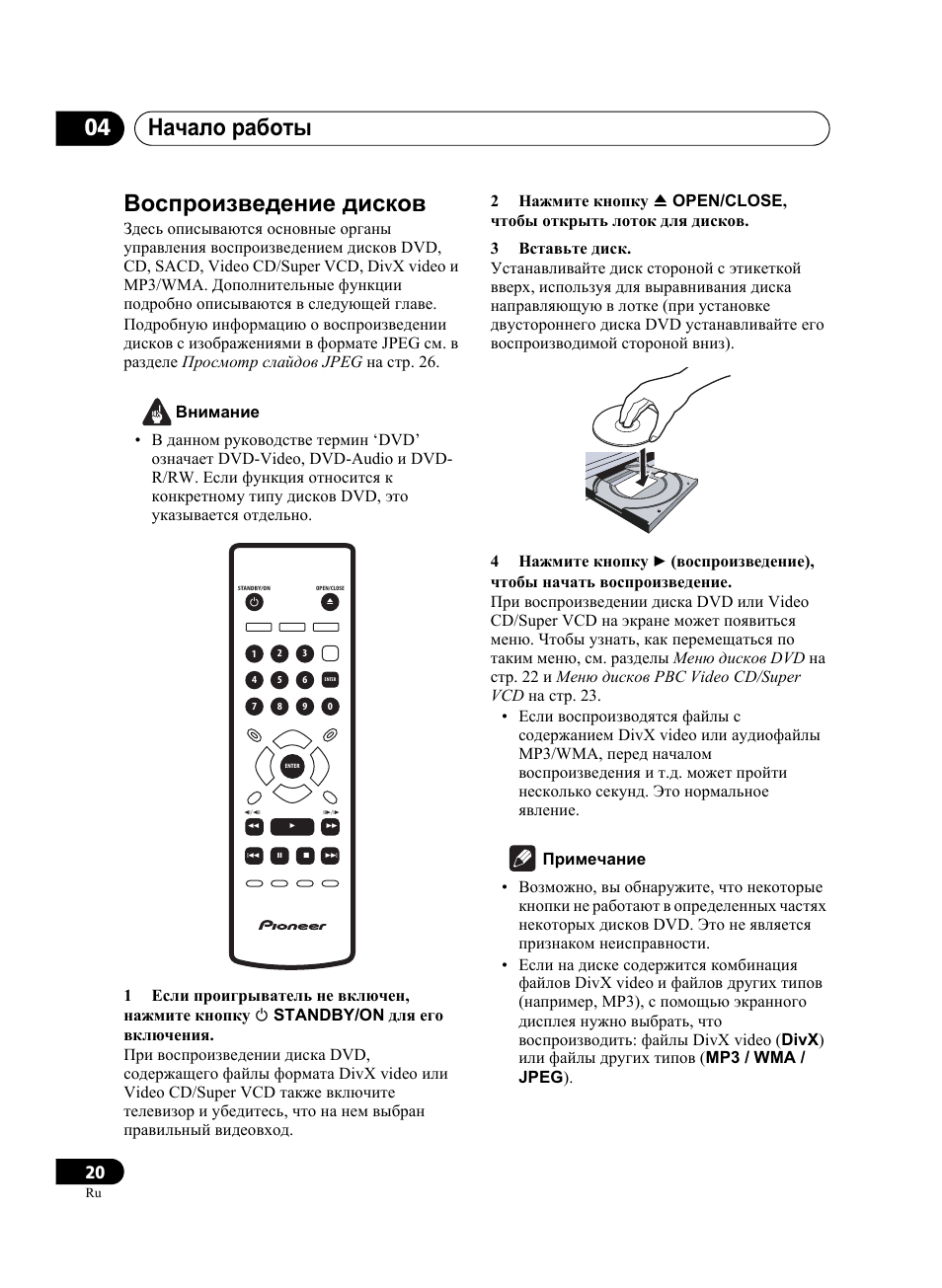 Dv инструкция на русском. Pioneer DV-585a service manual. Автомагнитола Pioneer DV-1786. Dv8235 инструкция. Pioneer 585.