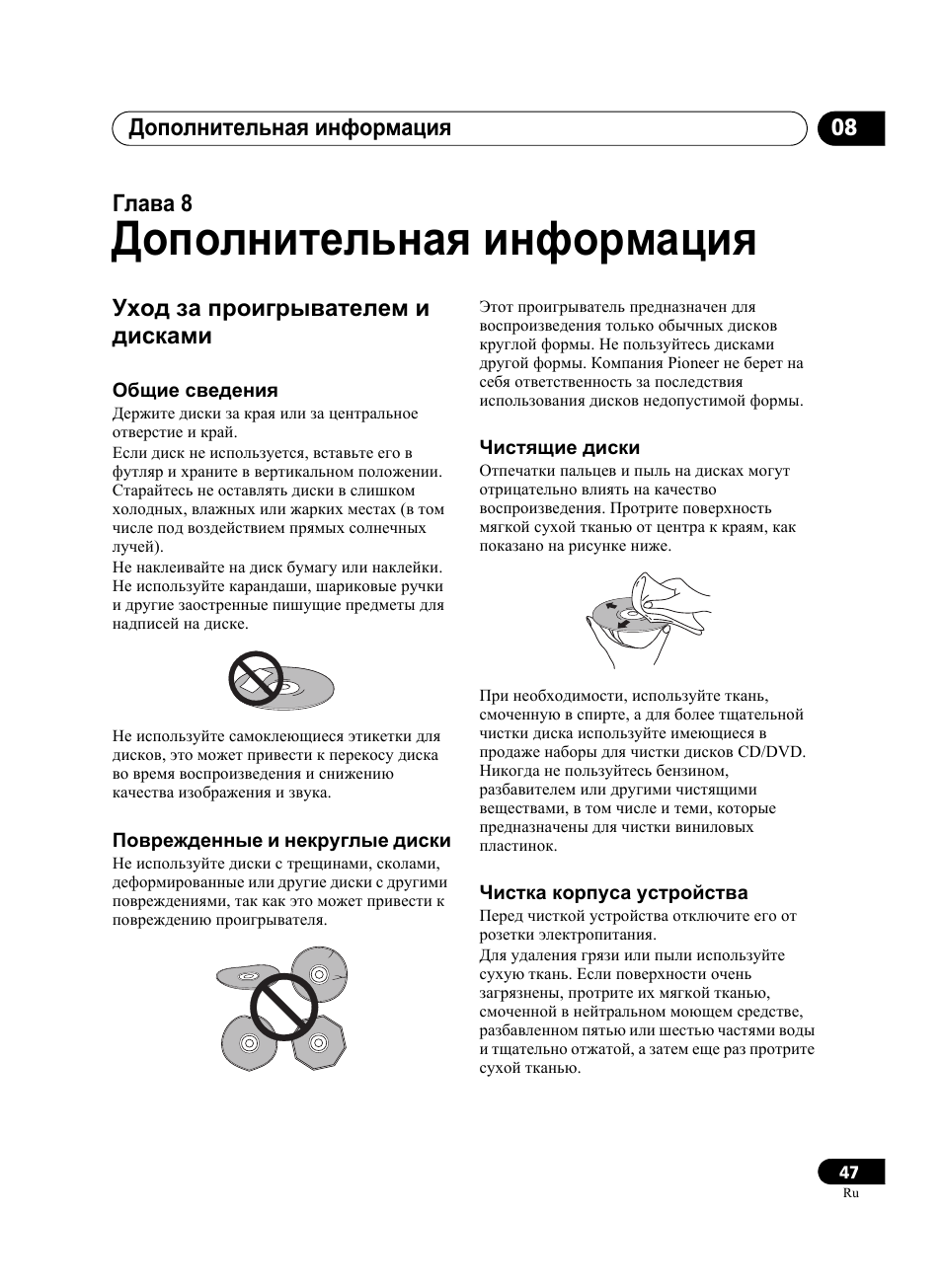 Dv pioneer ok инструкция на русском языке. Инструкция DV-3339. Чистка диска. Pioneer DV-6034 инструкция. DV Pioneer ah7155 инструкция по применению