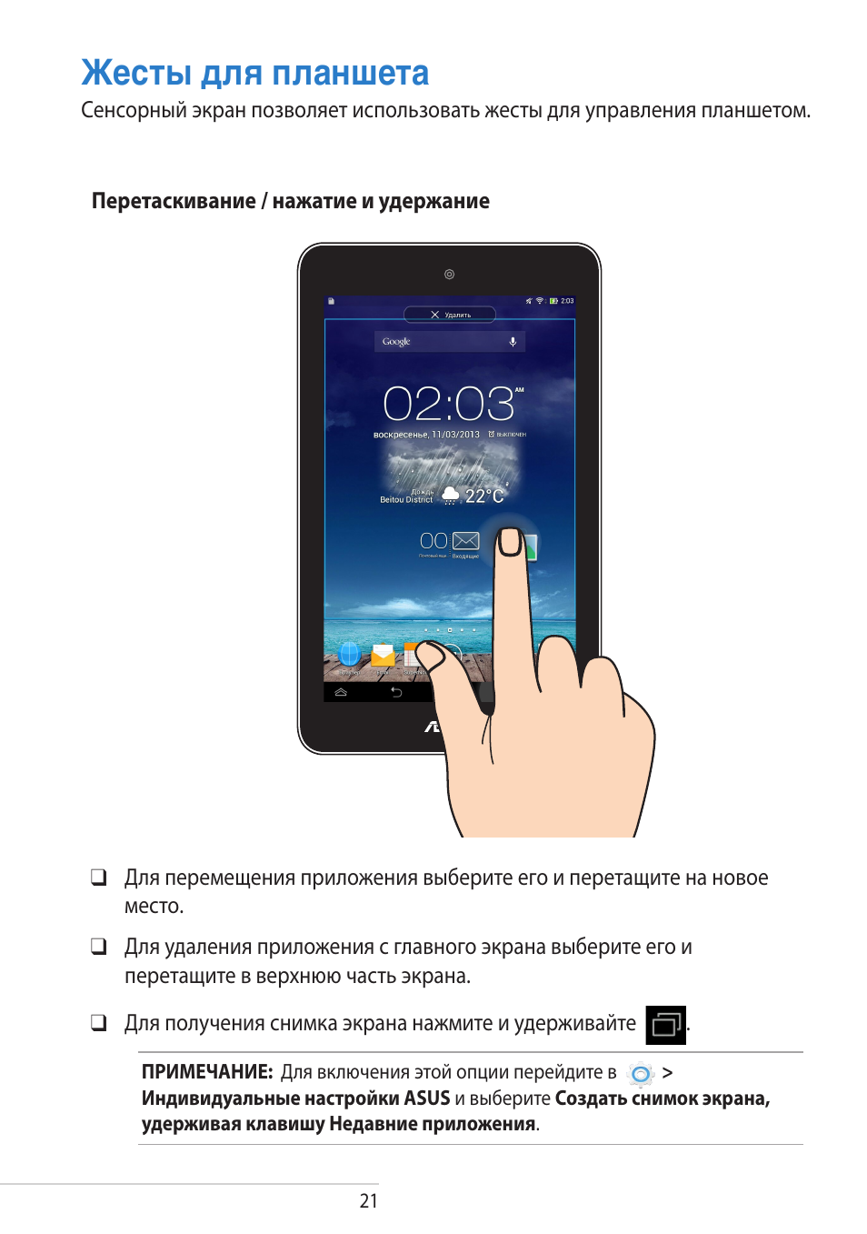 Инструкция по эксплуатации планшета. ASUS планшет руководство пользователя