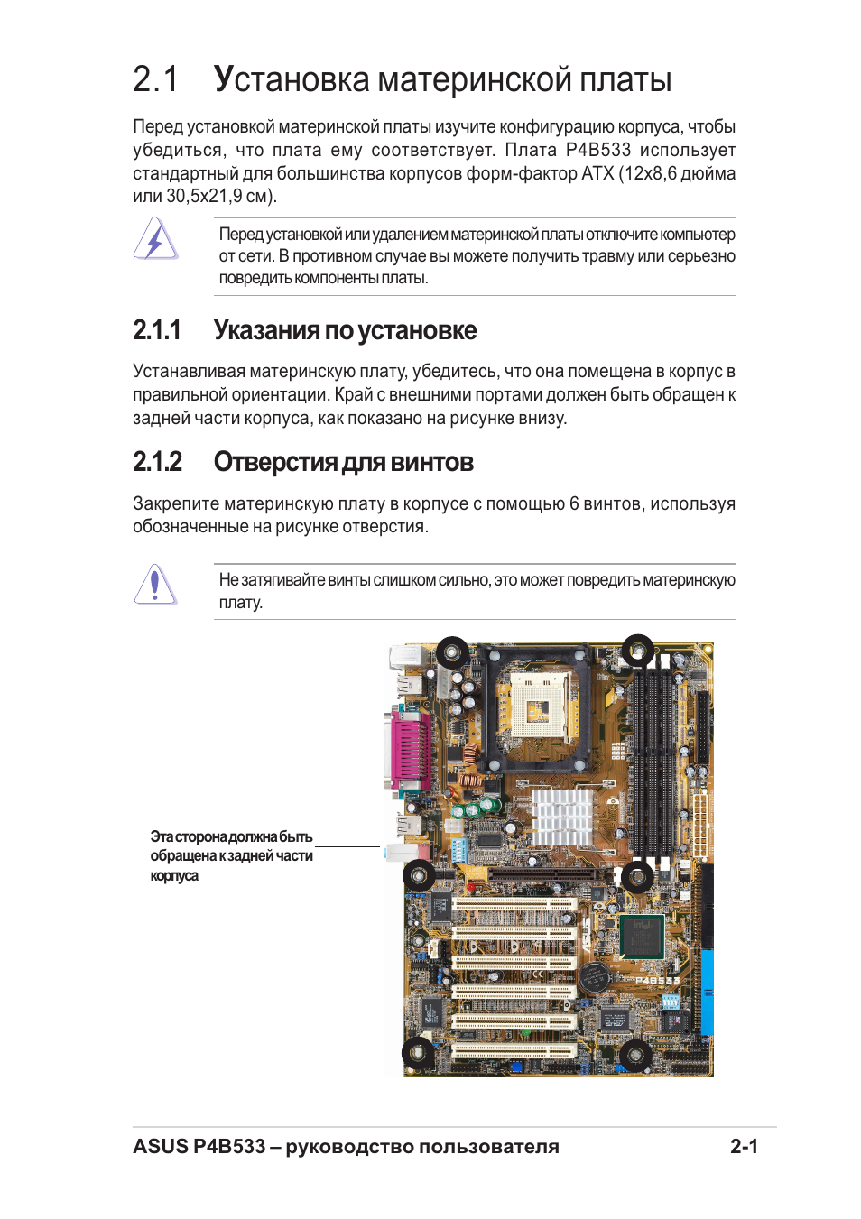 Инструкция материнской платы на русском. Материнская плата ASUS p4b533. Мануал материнской платы. Инструкция к материнской плате. Инструкция по эксплуатации материнской платы.