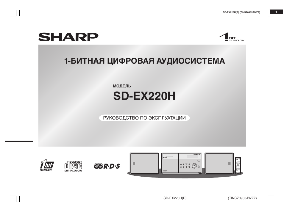 Sharp инструкция на русском. Sharp SD-ex220/h/w. Sharp 1 bit Technology SD-ex220h музыкальный центр. Sharp 220. Пульт Sharp SD- ex220h.
