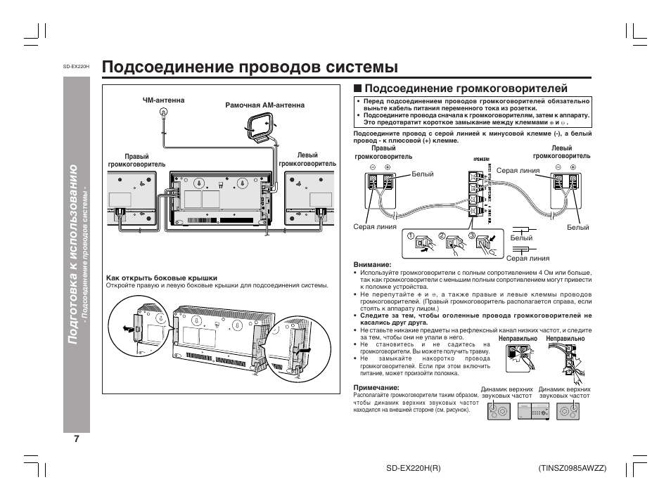 Инструкция h. Sd ex220h. инструкция к громкоговорителю. sharp sd-ex220. громкоговоритель эми мануал.