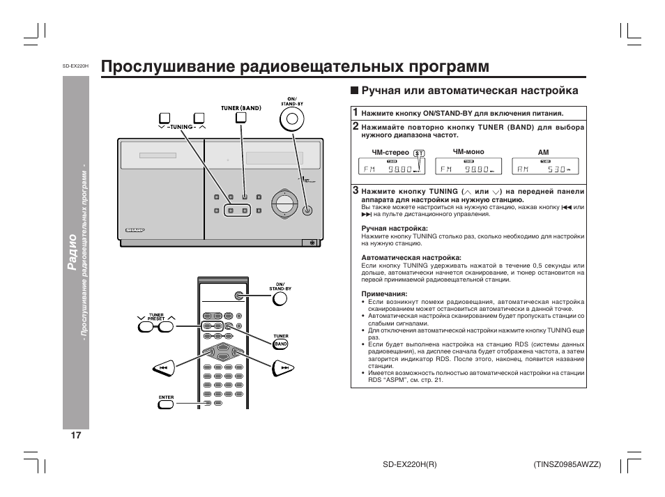Настроить радио музыкальный центр. Sharp SD-ex220h. Sharp SD-ex220h пульт. Sharp SD-ex 220 пульт управления. Sharp 220.