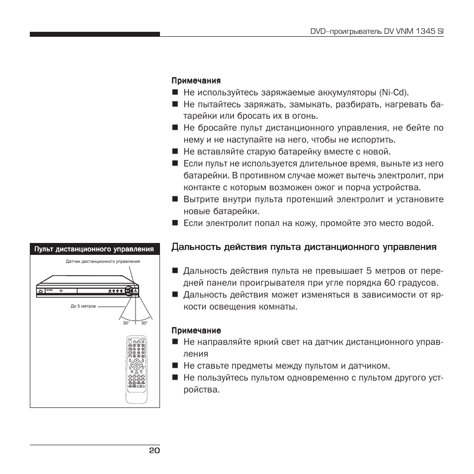 Dv инструкция на русском. DVD-плеер Bork DV VNM 3343 si. Dv8235 инструкция. DVD плеер dv324si инструкция. Инструкция для зи образец.