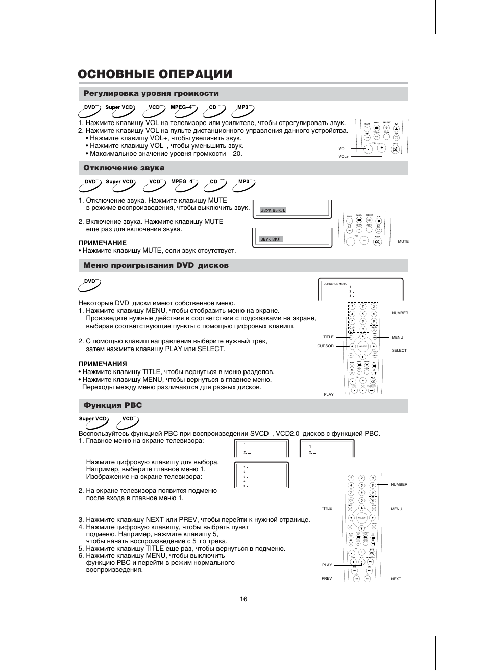 Dv инструкция на русском. BBK dv968s схема. BBK dv723s схема. Инструкция модca250dv. Телефон BBK как убавить звук
