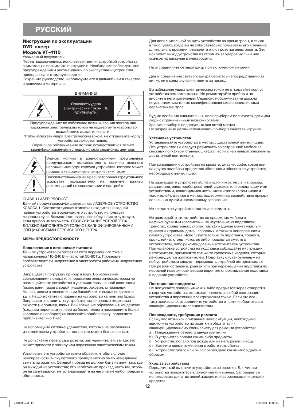 Manual инструкция на русском. DVD-плеер Vitek VT-4110 BK. DVD-плеер Vitek VT-4120 SR. Инструкция на русском. Русская инструкция.