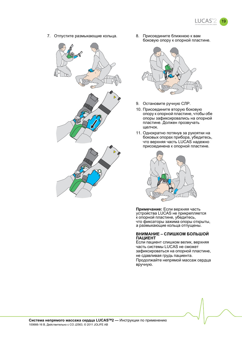 Health инструкция на русском. Аппарат непрямого массажа сердца Physio Control Lucas 2. Аппарат непрямого массажа сердца Physio Control. Лукас аппарат для непрямого массажа сердца инструкция по применению. Массаж сердце инструкция по применению