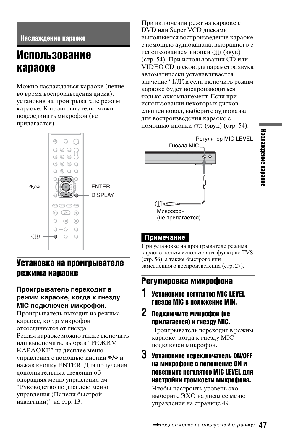 Ws 858 микрофон инструкция на русском языке. DVP-k68p. Sony DVP-k68p. DVD-плеер Sony DVP-k68p. Микрофон WS-858 инструкция.