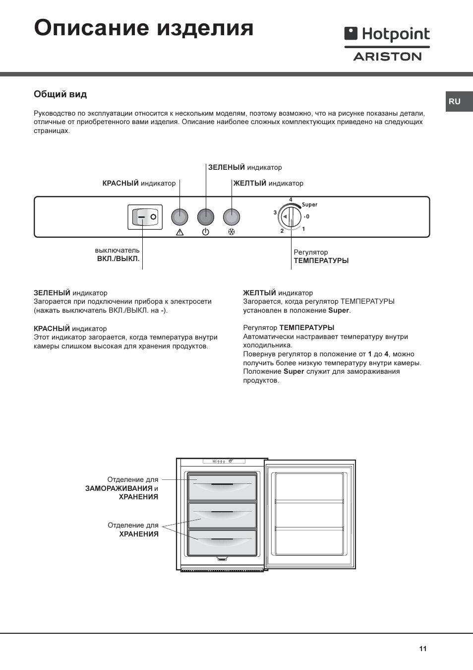 Hotpoint ariston холодильник инструкция