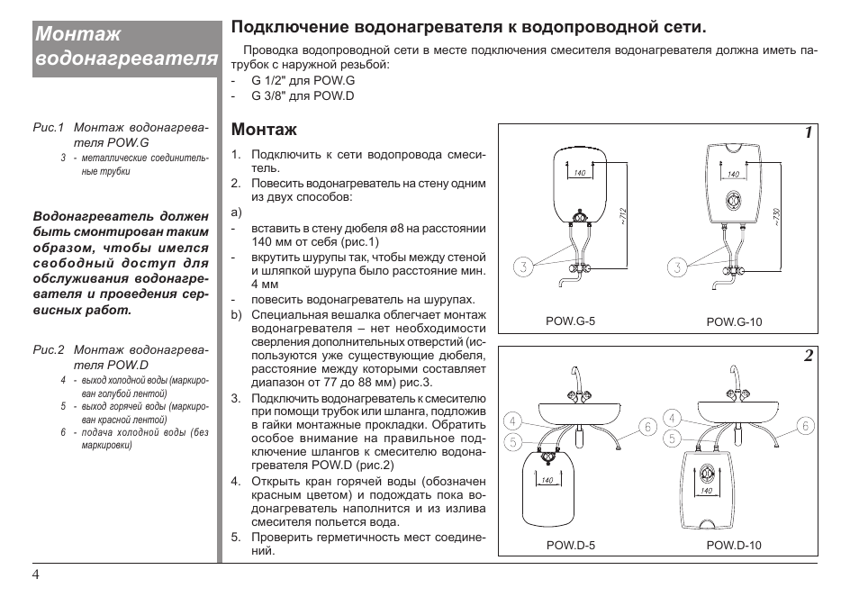 Бойлер инструкция по эксплуатации. Monlan водонагреватель инструкция. Инструкция по бойлеру Monlan. Водонагреватель Monlan 50 инструкция. Инструкция электроводонагревателя.