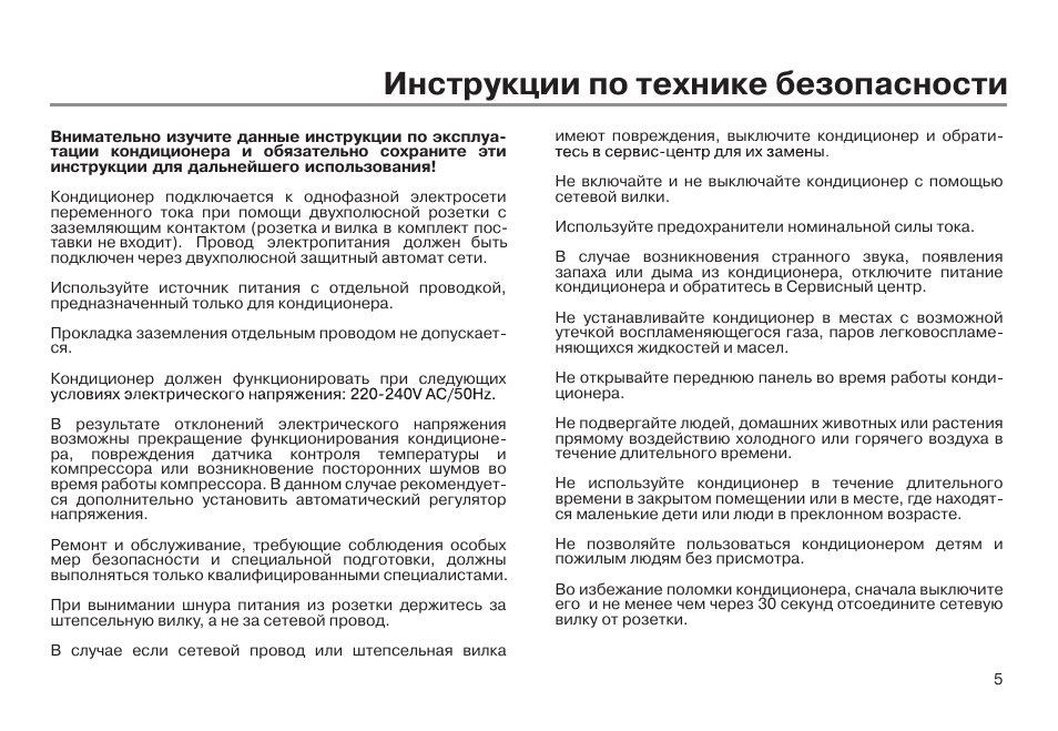 Составьте инструкцию по эксплуатации. Инструкция техника безопасности. Инструкция к технике. Инструкция по технике безопасности в аптеке образец. Кондиционер Haier 12 инструкция.