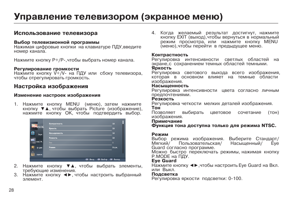 Haier настройка изображения