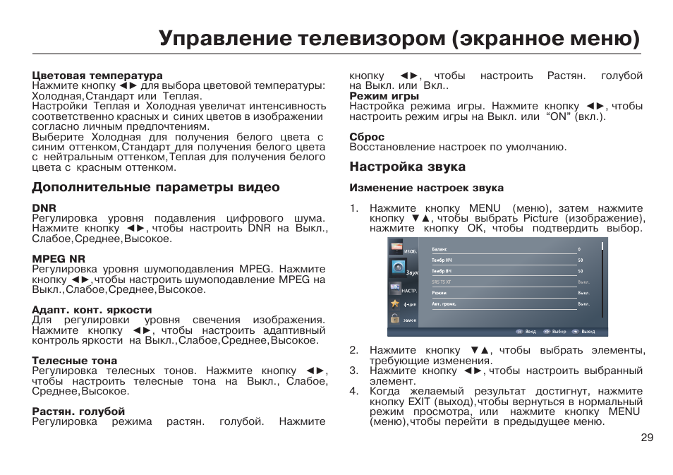 Настройка изображения телевизора haier