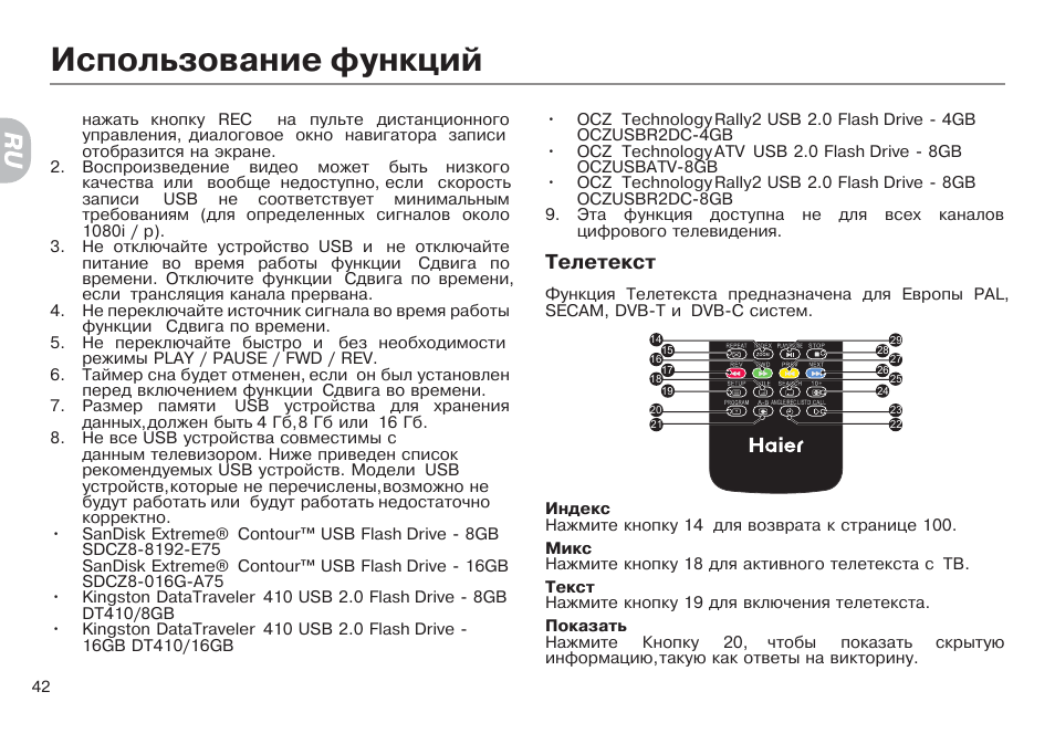 B6ac инструкция на русском. Инструкция по эксплуатации телевизора Хайер 32. Телевизор Хайер инструкция по эксплуатации на русском. Инструкция SMALLART sm2008ffs. Схема TV Haier Let 26 100 HF.