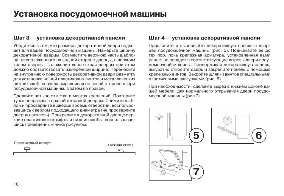 Схема установки посудомоечной машины bosch
