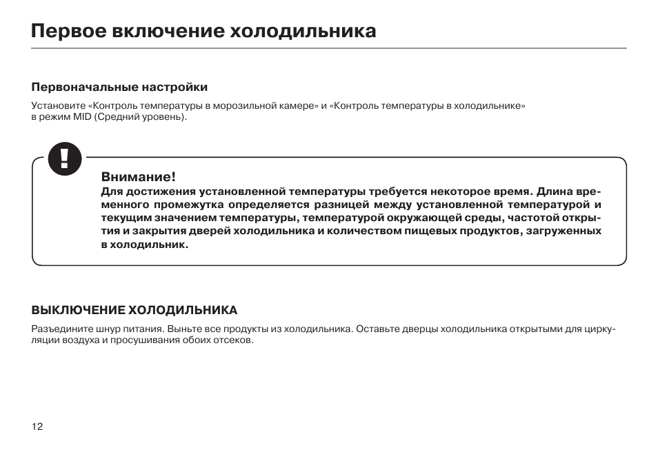 Холодильник haier инструкция на русском языке. Холодильник Haier HRB-331w. Холодильник Хайер включение. Первое включение холодильника инструкция. Руководство по эксплуатации холодильника Haier.