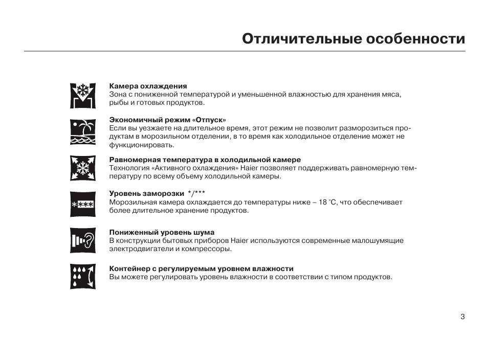 Холодильник haier инструкция на русском языке. Руководство холодильника Haier. Холодильник Haier инструкция по настройке температуры. Холодильник Хайер эксплуатация. Руководство по эксплуатации холодильника Haier.