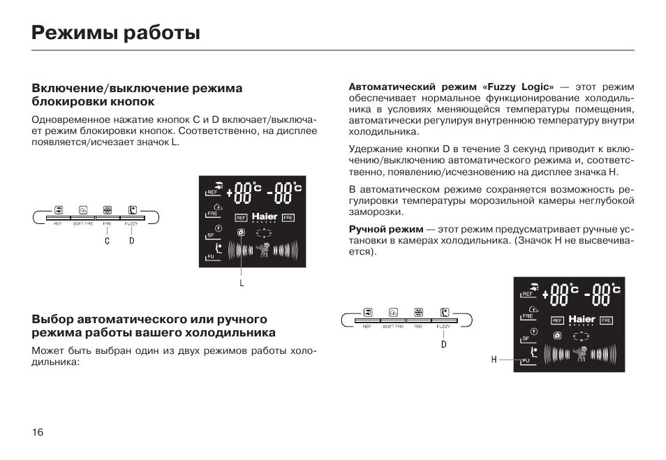 Холодильник haier инструкция на русском языке. Холодильник Haier HRF-369aa. Холодильник Хайер внутри переключатель. Холодильник Haier HRF-409a. Холодильник hrf2385ss инструкция.