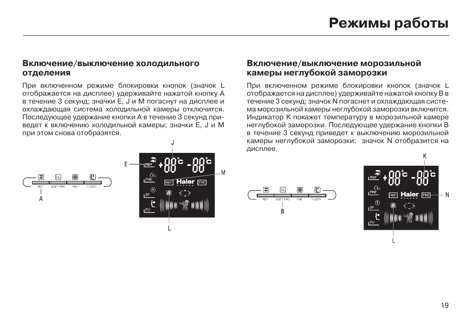 Холодильник haier инструкция на русском языке. Холодильник Хайер включение. Режим работы морозильной камеры. Режим включения выключения. Холодильник Haier HRF-369aa.