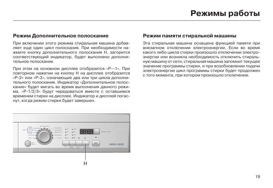 Как включить машину haier