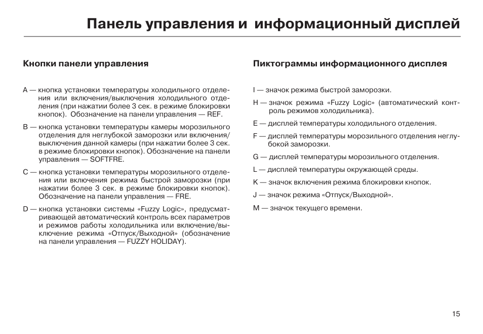 Холодильник haier инструкция на русском языке. Холодильник Haier инструкция по эксплуатации панель управления. Haier холодильник инструкция дисплея. Холодильник Хайер панель управления инструкция. Холодильник Haier панель управления инструкция.