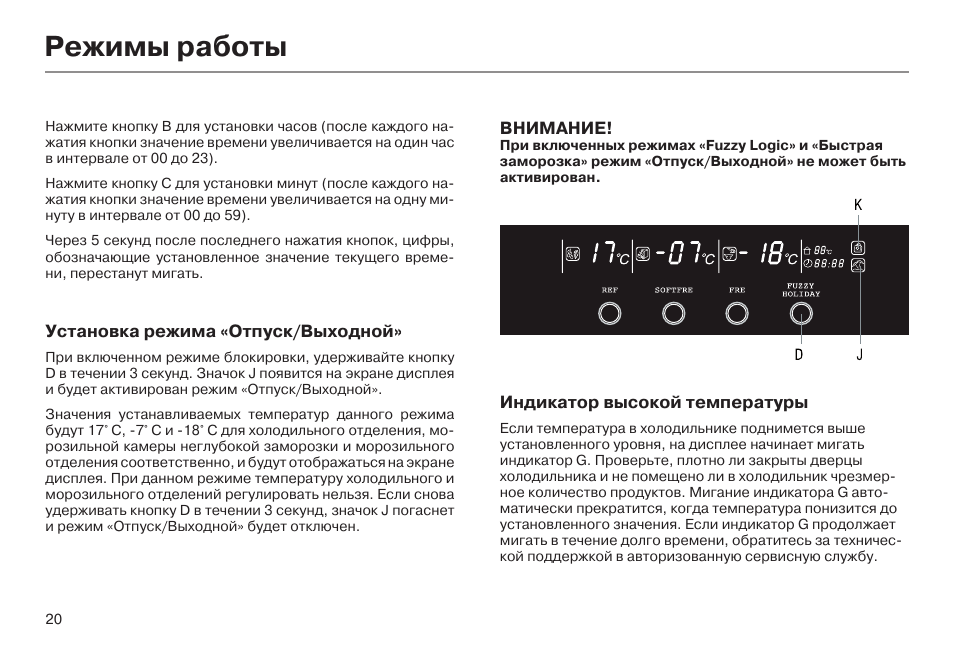 Холодильник haier инструкция на русском языке. Режим отпуск в холодильнике Хайер. Холодильник Хайер температурный режим. Холодильник Haier HRF 369naa.